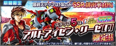 「スーパーロボット大戦X-Ω」強敵イベント「ここが無限の開拓地」が開催!報酬は「アウセンザイター☆」の画像17