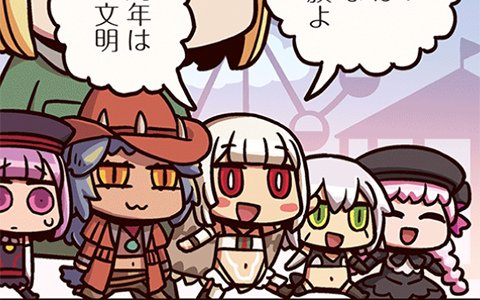 カルデアパークに出かけたアルテラたちだが…「ますますマンガで分かる！Fate/Grand Order」103話が公開