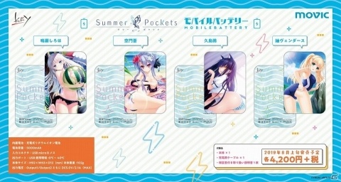 Key20周年記念グッズがムービックより発売！「Summer Pockets」を中心にフルグラTシャツやモバイルバッテリーが登場の画像11