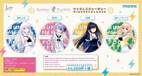 Key20周年記念グッズがムービックより発売！「Summer Pockets」を中心にフルグラTシャツやモバイルバッテリーが登場の画像13