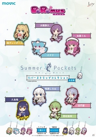 Key20周年記念グッズがムービックより発売！「Summer Pockets