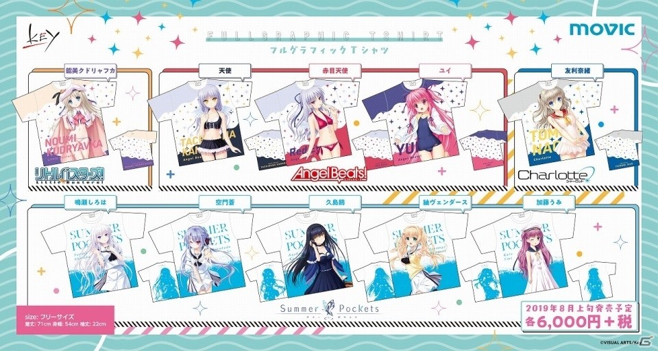 Key20周年記念グッズがムービックより発売！「Summer Pockets」を中心