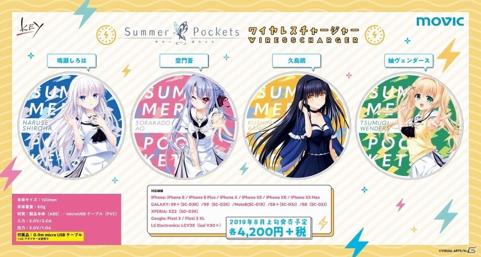 Key20周年記念グッズがムービックより発売！「Summer Pockets」を中心