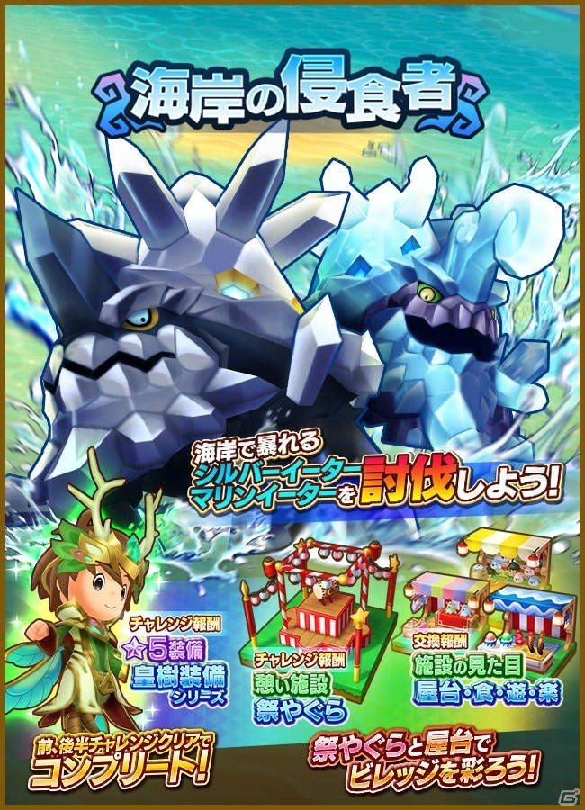 「ファンタジーライフ オンライン」祭やぐらや和装防具を入手しよう！「緊急討伐イベント 海岸の侵食者」が開催の画像1