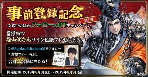 「三国志大戦M」の事前登録特設サイトがオープン！UR武将が当たる人気勢力投票イベントも開催の画像3