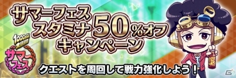 「D×2 真・女神転生リベレーション」サマーフェスが開催！新ストーリー「インターミッション」のPVを公開の画像13