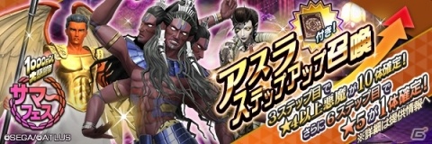 「D×2 真・女神転生リベレーション」サマーフェスが開催！新ストーリー「インターミッション」のPVを公開の画像9