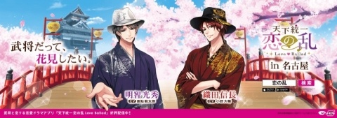 「天下統一恋の乱 Love Ballad」初の展示会「台詞で彩るふたりの軌跡展」が開催！の画像3