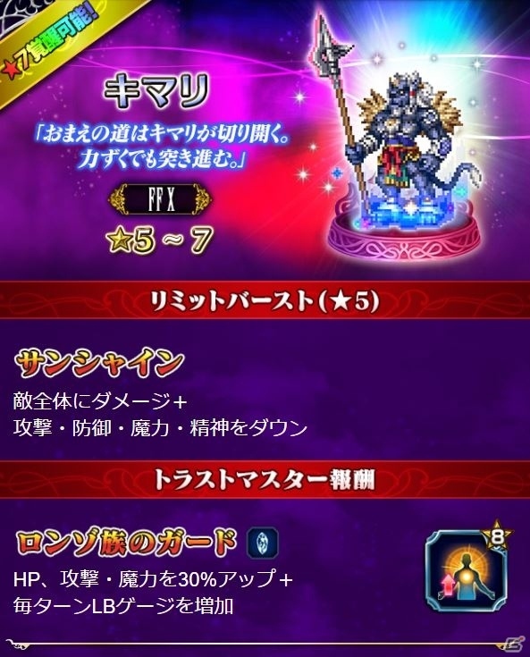 「FFBE」に「ファイナルファンタジーX」よりCGムービー付きユニット「ザナルカンドのティーダ」が登場！の画像17