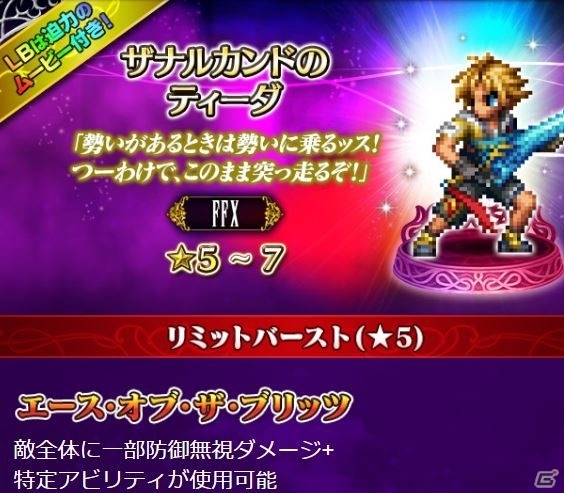 「FFBE」に「ファイナルファンタジーX」よりCGムービー付きユニット「ザナルカンドのティーダ」が登場！の画像7