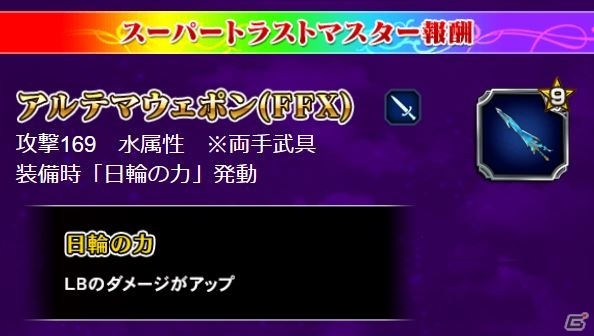 「FFBE」に「ファイナルファンタジーX」よりCGムービー付きユニット「ザナルカンドのティーダ」が登場！の画像9