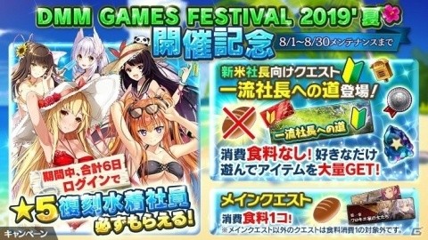「かんぱに☆ガールズ」合計6日間のログインで★5復刻水着社員がもらえる！「DMM GAMES FESTIVAL 2019'夏」が開催の画像1