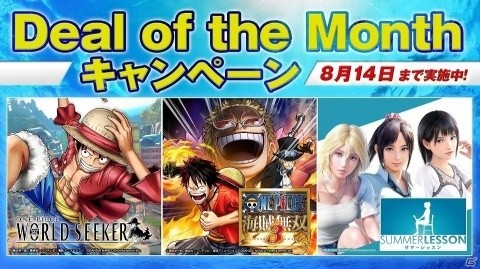 「サマーレッスン」デラックス版が5,400円（税込）に！PS Storeにて実施中の「Deal of the Month」にBNEが参加の画像1