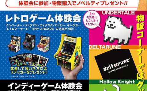 ハピネット 第3回全国エンタメまつりへの出展情報を公開 ミニレトロゲーム筐体や Undertale グッズの販売を実施 ゲーム情報サイト Gamer