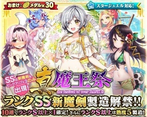 「ブレイブソード×ブレイズソウル」新製造フェス「真・魔王祭」が開催！花守ゆみりさん演じる新ランクSS魔剣が製造解禁の画像2