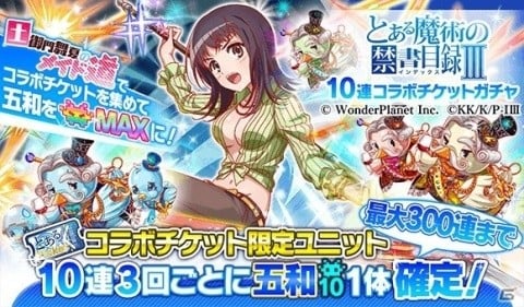 「クラッシュフィーバー」で「とある魔術の禁書目録III」＆「とある科学の一方通行」コラボが8月9日より開催！の画像12