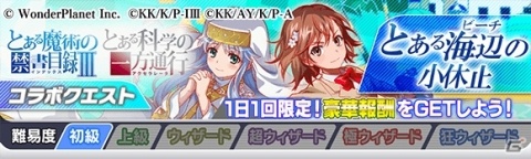 「クラッシュフィーバー」で「とある魔術の禁書目録III」＆「とある科学の一方通行」コラボが8月9日より開催！の画像14