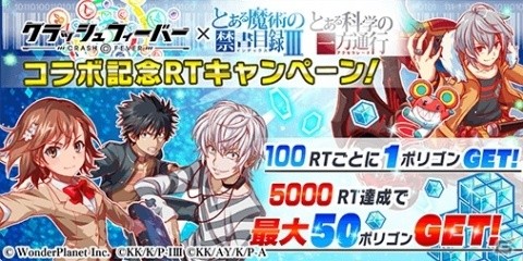 「クラッシュフィーバー」で「とある魔術の禁書目録III」＆「とある科学の一方通行」コラボが8月9日より開催！の画像15