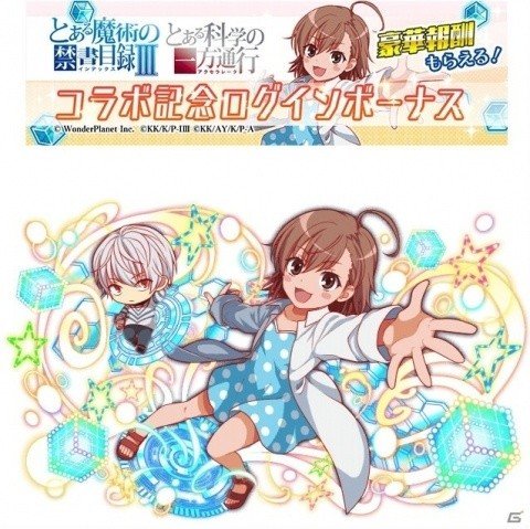 「クラッシュフィーバー」で「とある魔術の禁書目録III」＆「とある科学の一方通行」コラボが8月9日より開催！の画像2