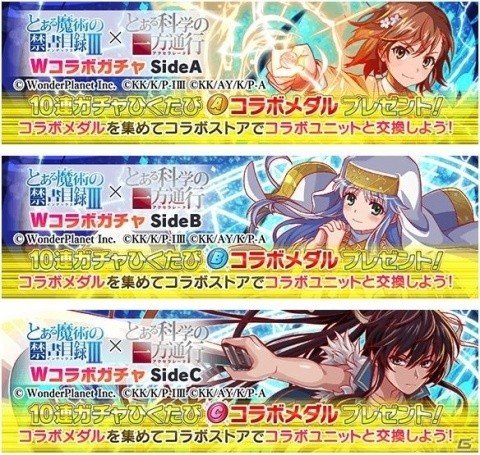 「クラッシュフィーバー」で「とある魔術の禁書目録III」＆「とある科学の一方通行」コラボが8月9日より開催！の画像3