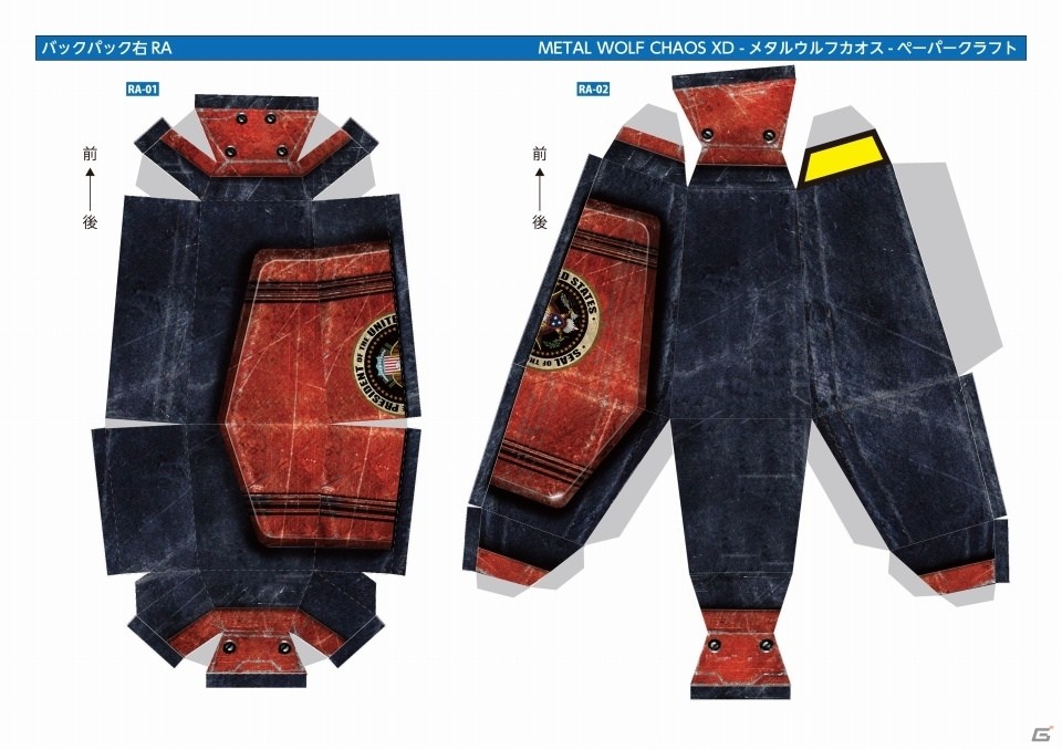 「METAL WOLF CHAOS XD」公式サイトにてペーパークラフトの配布開始！組み立て目安はなんと80時間の画像3