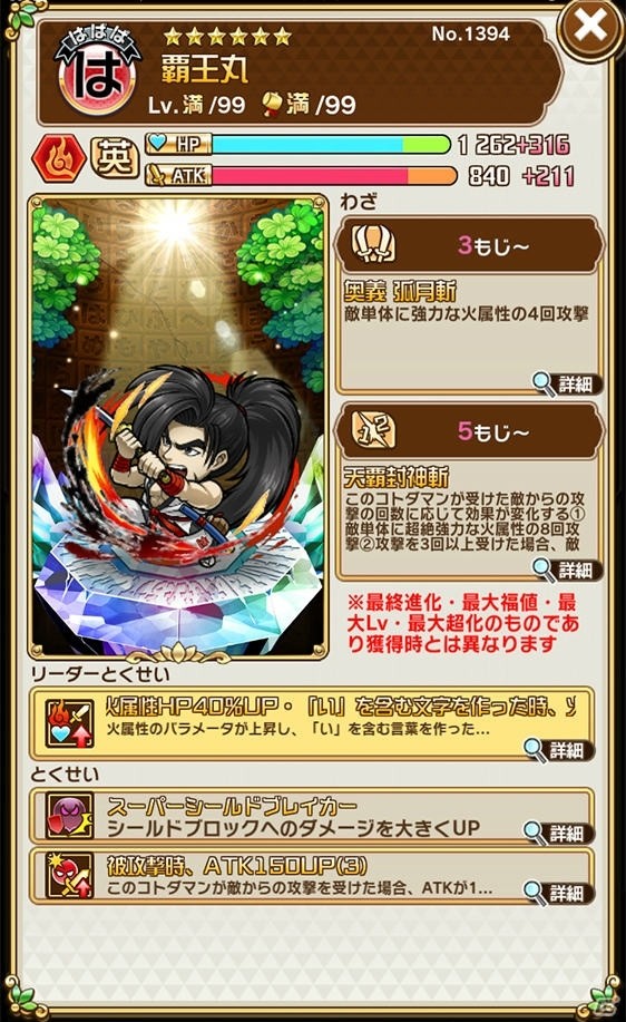 「共闘ことばRPG コトダマン」×「サムライスピリッツ」コラボレーションの見どころを紹介！の画像12