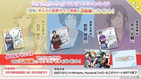 「パレットパレード」前野智昭さん、平川大輔さんらが出演する「日本」3キャラの新サンブルボイスが公開！の画像7
