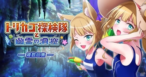 「トリカゴ スクラップマーチ」水着姿の「ライラ」「ユウユ」「チクワ」が登場するイベントが開始！の画像1