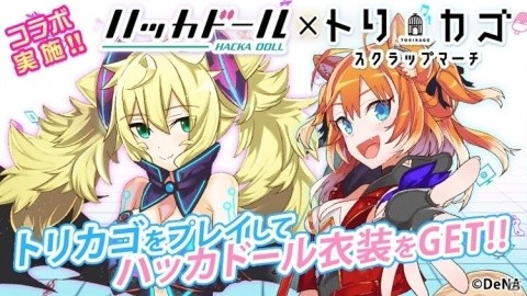 「トリカゴ スクラップマーチ」水着姿の「ライラ」「ユウユ」「チクワ」が登場するイベントが開始！の画像8