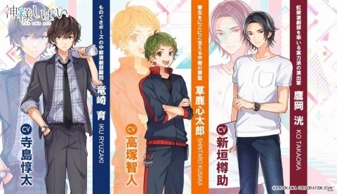 WEBラジオ“ガルスマ”が企画・原案のスマホアプリ「神様しばい」の事前登録が開始！の画像3