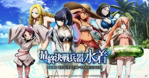 「MASS FOR THE DEAD」初の水着イベント「最終決戦兵器水着」が8月5日15時より開催！の画像1