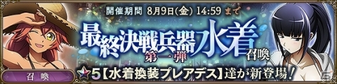 「MASS FOR THE DEAD」初の水着イベント「最終決戦兵器水着」が8月5日15時より開催！の画像3