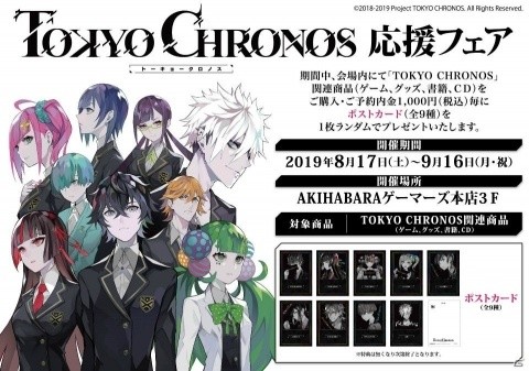 「東京クロノス」応援フェア＆VR体験会がAKIHABARAゲーマーズ本店にて開催決定！の画像1