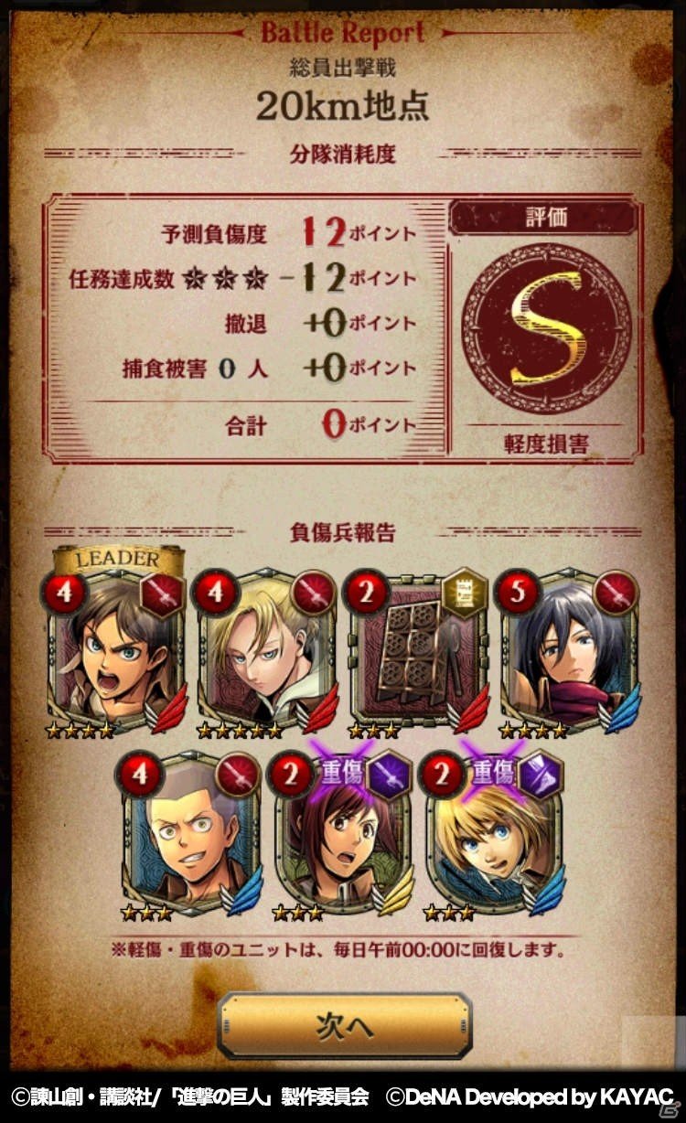 「進撃の巨人TACTICS」進撃の巨人展FINALとのコラボが開催！コラボユニットが登場予定の画像3