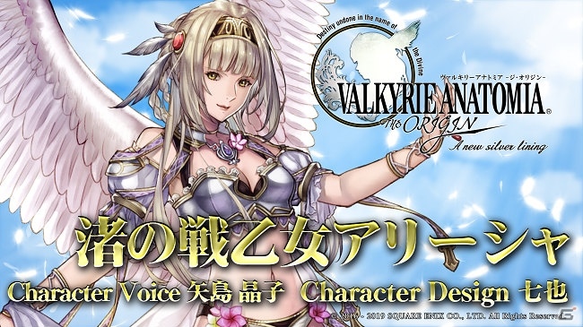 「VALKYRIE ANATOMIA -THE ORIGIN-」夏衣装をまとった戦乙女アリーシャの映像が先行公開！の画像2