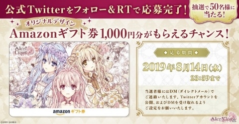 「Alice Closet」事前登録者数15万人を達成！オリジナルデザインのAmazonギフト券が当たるキャンペーンが開催の画像2