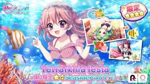 「Re:ステージ！プリズムステップ」☆4水着キャラの坂東美久龍、南風野朱莉、城北玄刃が登場！の画像1