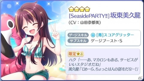 「Re:ステージ！プリズムステップ」☆4水着キャラの坂東美久龍、南風野朱莉、城北玄刃が登場！の画像2