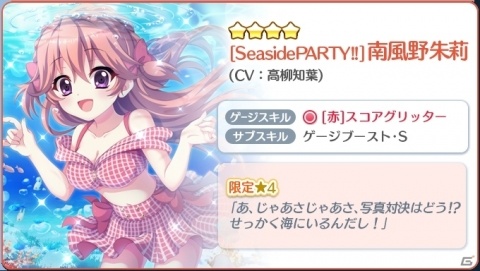 「Re:ステージ！プリズムステップ」☆4水着キャラの坂東美久龍、南風野朱莉、城北玄刃が登場！の画像3