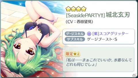「Re:ステージ！プリズムステップ」☆4水着キャラの坂東美久龍、南風野朱莉、城北玄刃が登場！の画像4