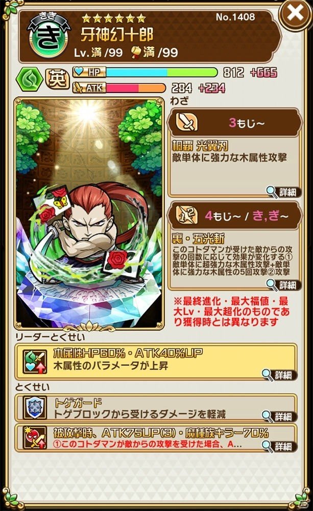 「コトダマン」にて「サムライスピリッツ」コラボイベントがスタート！ログインでコラボキャラが1体貰えるの画像22