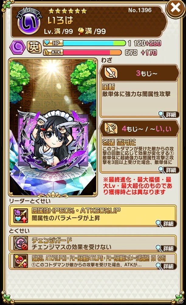 「コトダマン」にて「サムライスピリッツ」コラボイベントがスタート！ログインでコラボキャラが1体貰えるの画像7