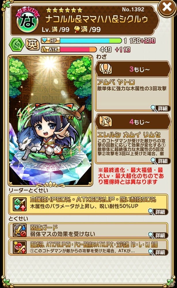 「コトダマン」にて「サムライスピリッツ」コラボイベントがスタート！ログインでコラボキャラが1体貰えるの画像9
