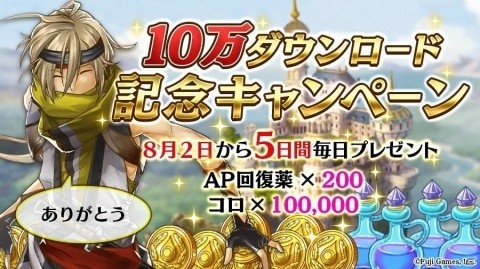 「アルカ・ラスト 終わる世界と歌姫の果実」早くも10万DLを突破！記念キャンペーンが開催の画像1