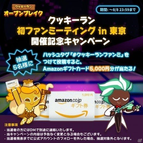 クッキーラン オーブンブレイク 初のファンミーティングが8月24日に東京で開催 ゲーム情報サイト Gamer
