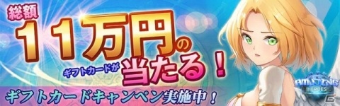 「アミュージングヒーローズ」3つの対戦コンテンツを紹介！iTunesカードなどが当たるキャンペーンも開催中の画像6