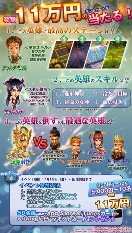 「アミュージングヒーローズ」3つの対戦コンテンツを紹介！iTunesカードなどが当たるキャンペーンも開催中の画像7