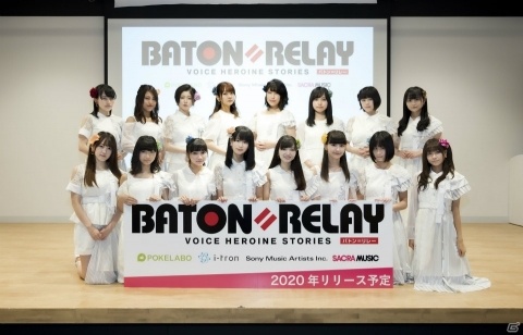 「BATON=RELAY」はゲームとともに新人・若手声優が成長していくメディアミックスプロジェクトにの画像1