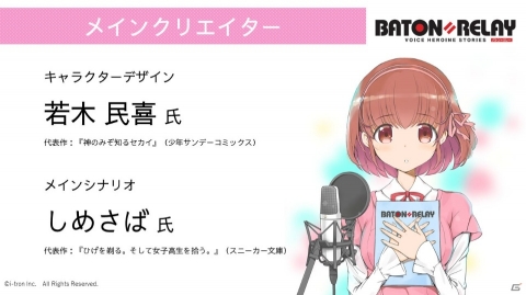 「BATON=RELAY」はゲームとともに新人・若手声優が成長していくメディアミックスプロジェクトにの画像5