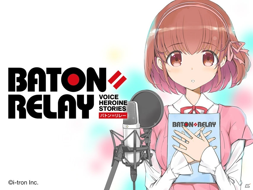 「BATON=RELAY」はゲームとともに新人・若手声優が成長していくメディアミックスプロジェクトにの画像26